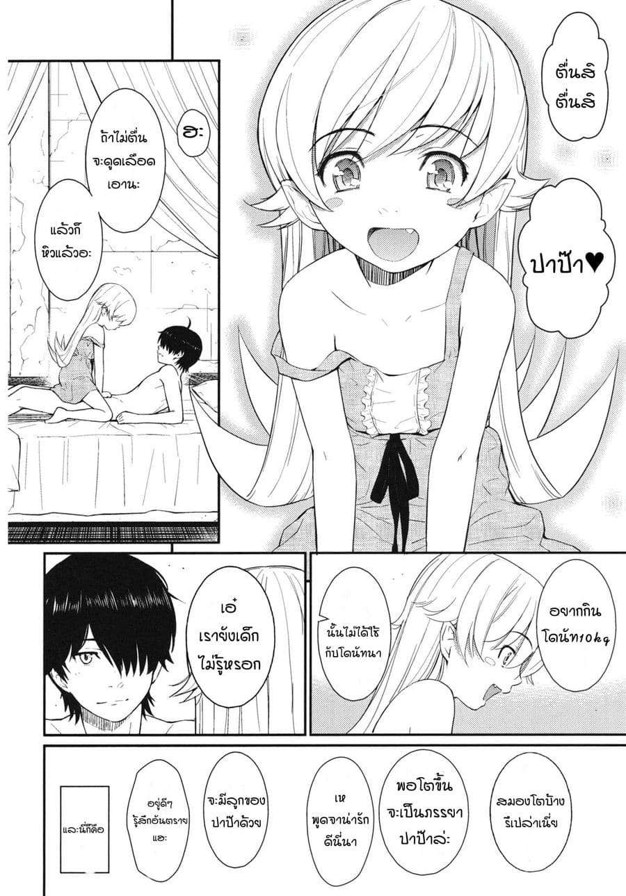 แวมไพร์ กับ ป่ะป๊า (C80) [Homunculus] Bakeonigatari (Bakemonogatari)15