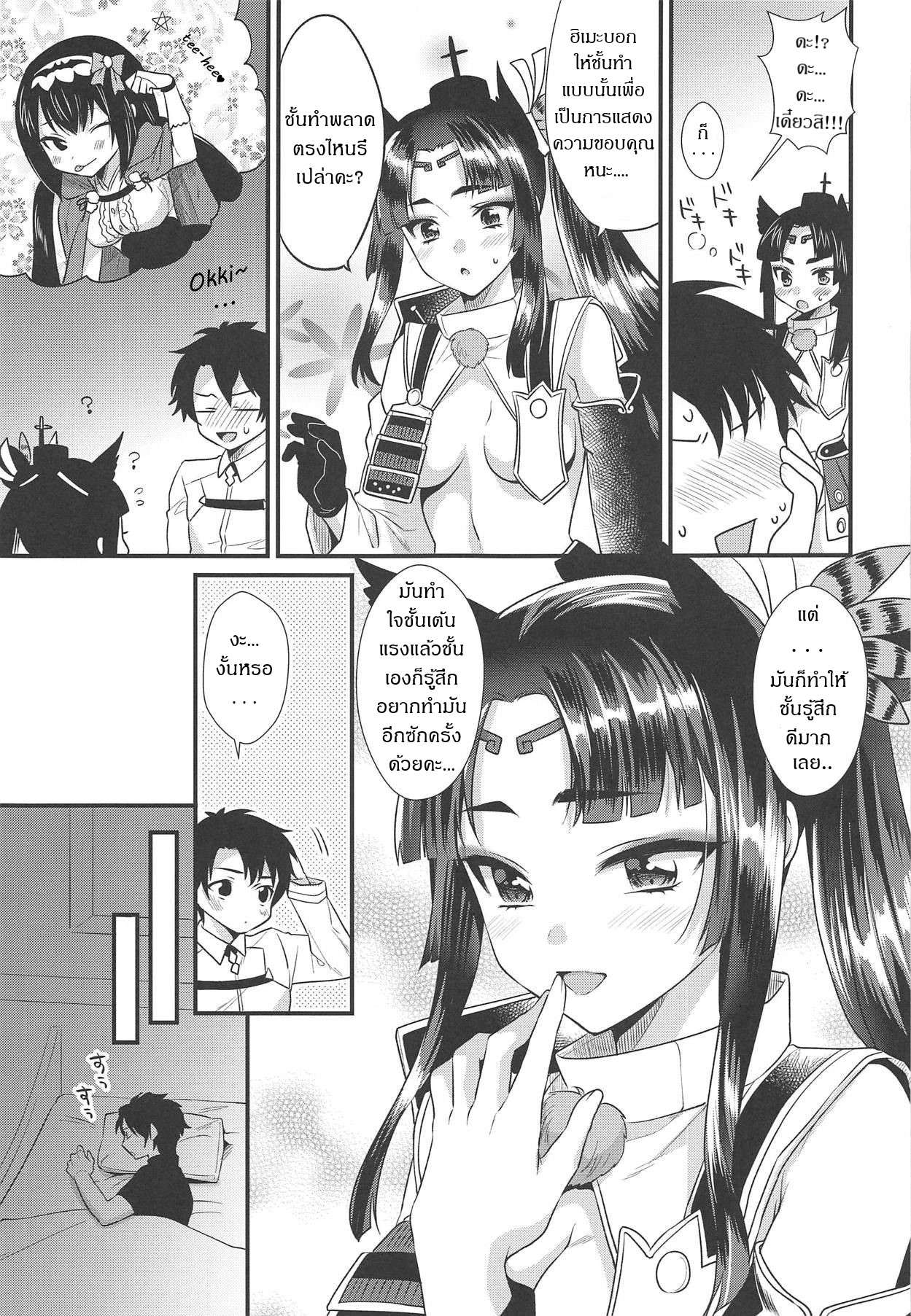 แสดงการขอบคุณ (COMIC1☆15) [Kiseki (Kisaki Noah)] Ushiwakamaru no Gohoubi05