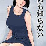 แอบเล่นชู้กับคุณแม่นากาซาว่า อาซามิ 34 ปี 1 [Tamagou] Nani mo Shiranai 101 (1)