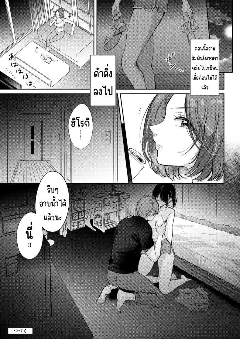 ไม่เป็นไร ไม่เจ็บ 50