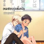 ผมชอบรุ่นพี่ครับ จะได้ไหม [Tanakana (Tanaka Natsumi)] Ore wa senpai ga suki 01 (1)