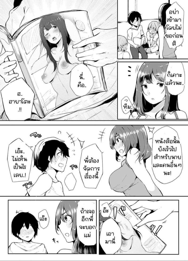 พี่สาวคนดีของผม 1.1 [Raidon (Sakurayu Hal)] Part 105