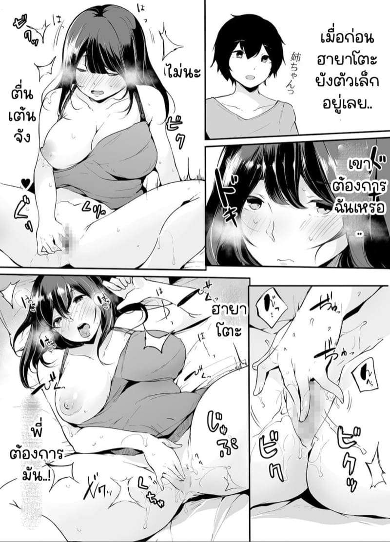 พี่สาวคนดีของผม 1.1 [Raidon (Sakurayu Hal)] Part 117