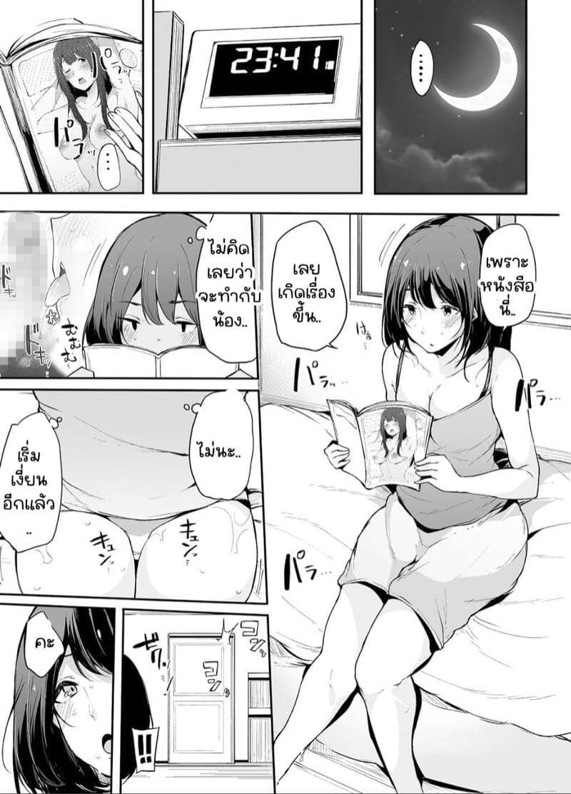 พี่สาวคนดีของผม 1.2 [Raidon (Sakurayu Hal)] Part 226