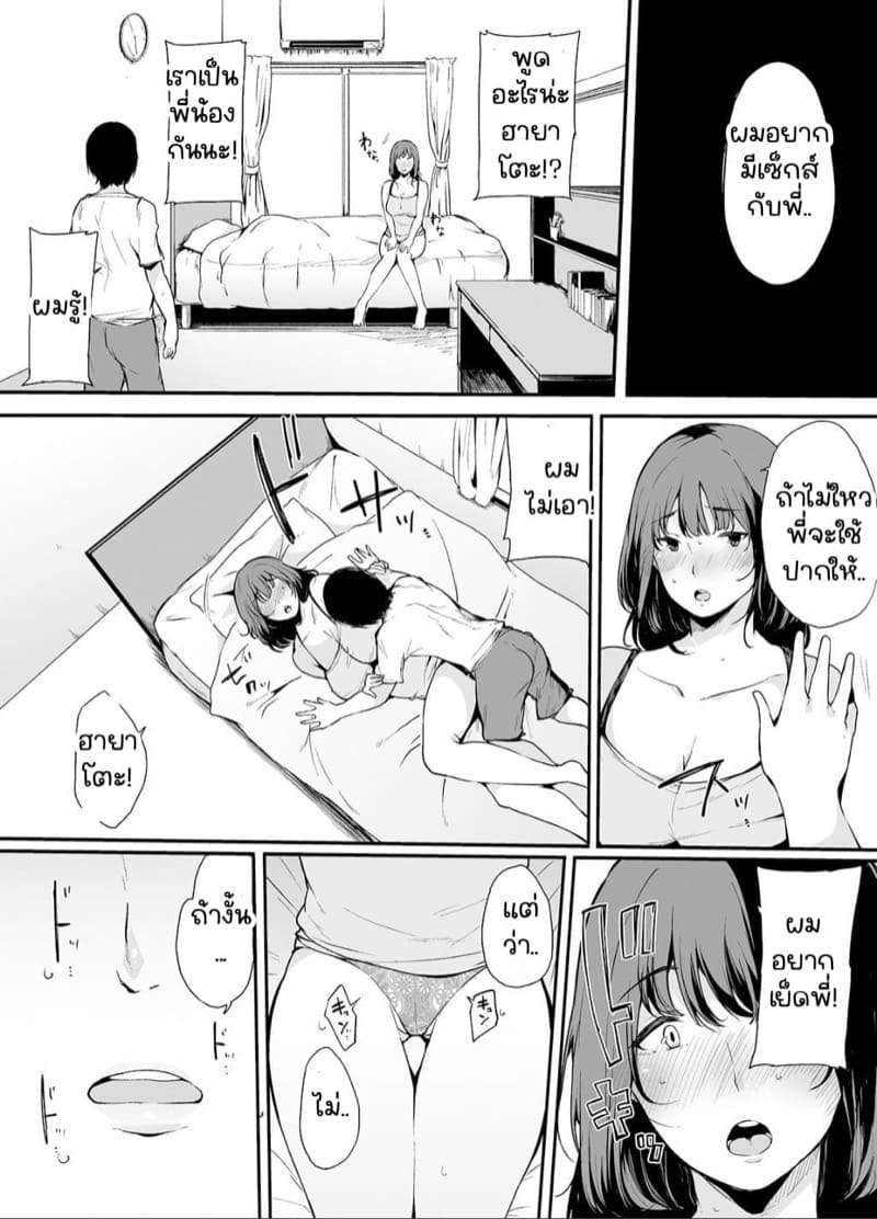 พี่สาวคนดีของผม 1.3 [Raidon (Sakurayu Hal)] Part 303