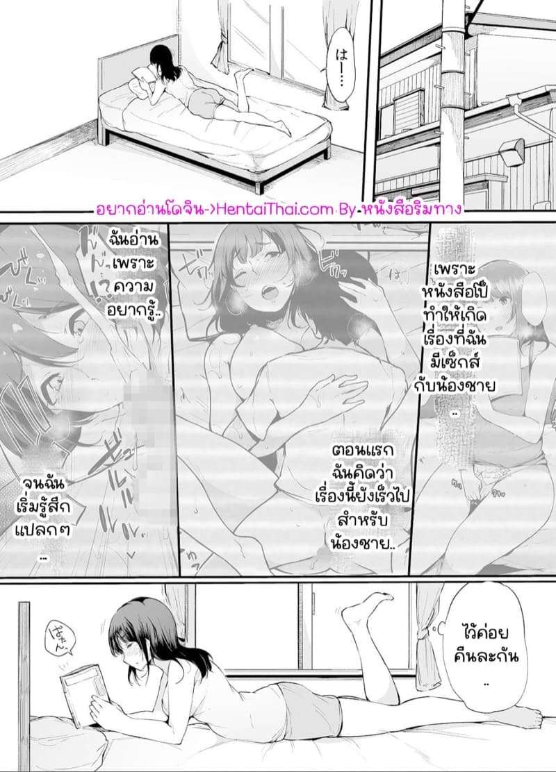 พี่สาวคนดีของผม 2.1 [Raidon (Sakurayu Hal)] Otouto ni Ero Manga to Onaji Koto 2 - Part 103