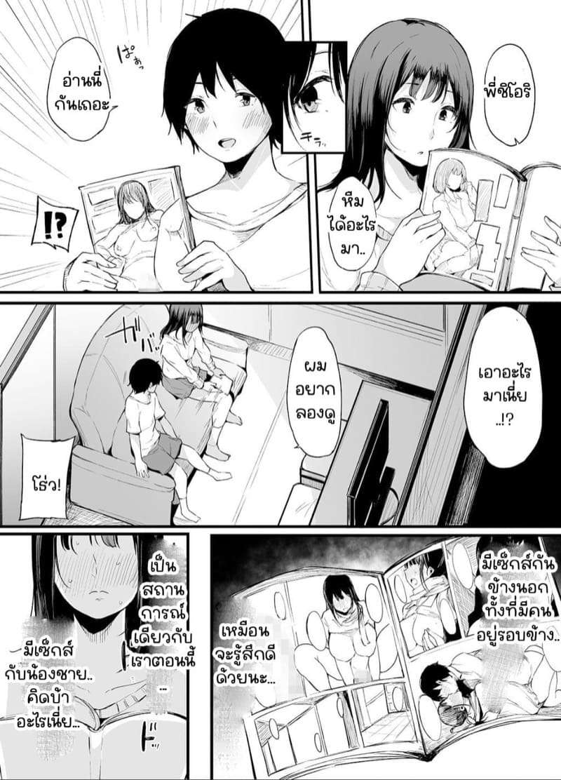 พี่สาวคนดีของผม 2.1 [Raidon (Sakurayu Hal)] Otouto ni Ero Manga to Onaji Koto 2 - Part 109