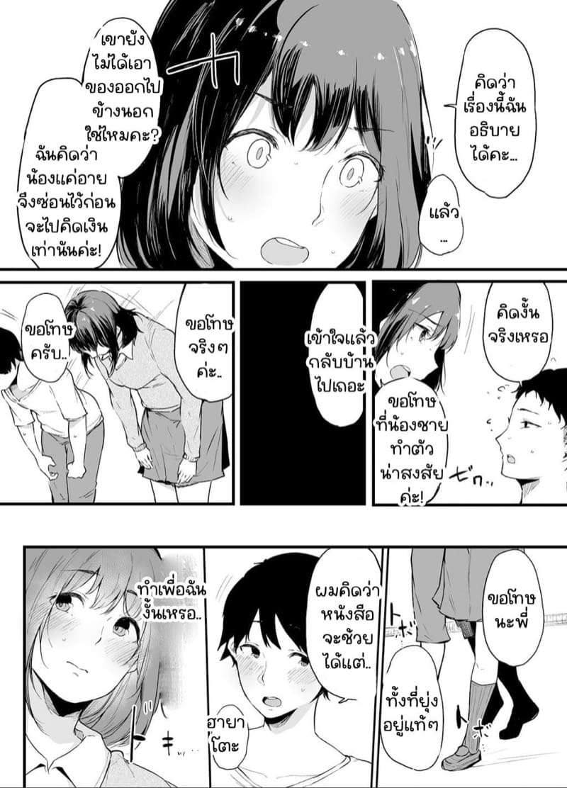 พี่สาวคนดีของผม 2.2 [Raidon (Sakurayu Hal)] Otouto ni Ero Manga to Onaji Koto 2 - Part 213