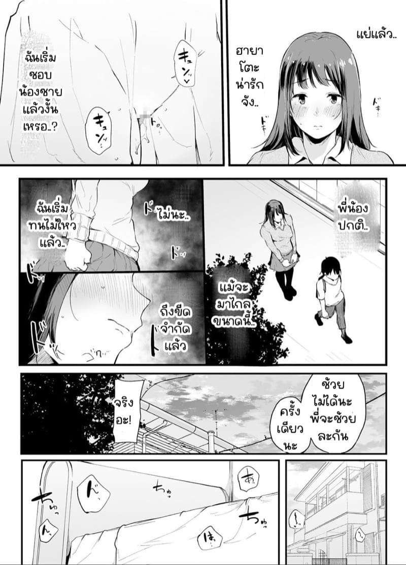 พี่สาวคนดีของผม 2.2 [Raidon (Sakurayu Hal)] Otouto ni Ero Manga to Onaji Koto 2 - Part 214