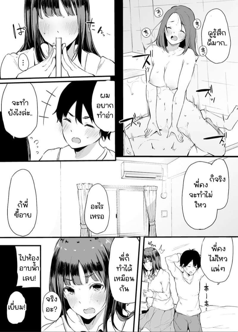 พี่สาวคนดีของผม 2.2 [Raidon (Sakurayu Hal)] Otouto ni Ero Manga to Onaji Koto 2 - Part 306