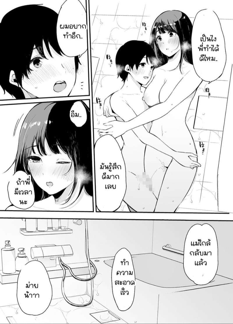 พี่สาวคนดีของผม 2.2 [Raidon (Sakurayu Hal)] Otouto ni Ero Manga to Onaji Koto 2 - Part 316