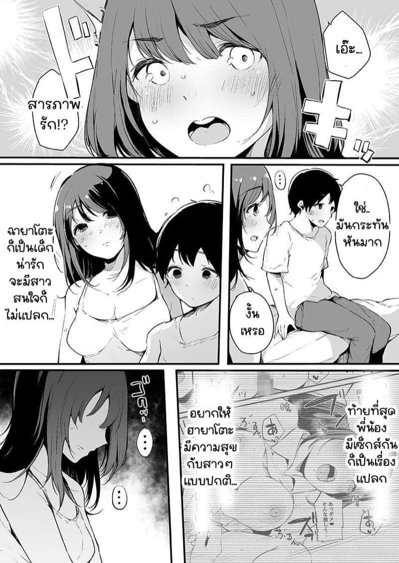 พี่สาวคนดีของผม 3.2 [Sakurayu Hal] Onaji Koto o Sarechau no Hanashi 3 Part 205