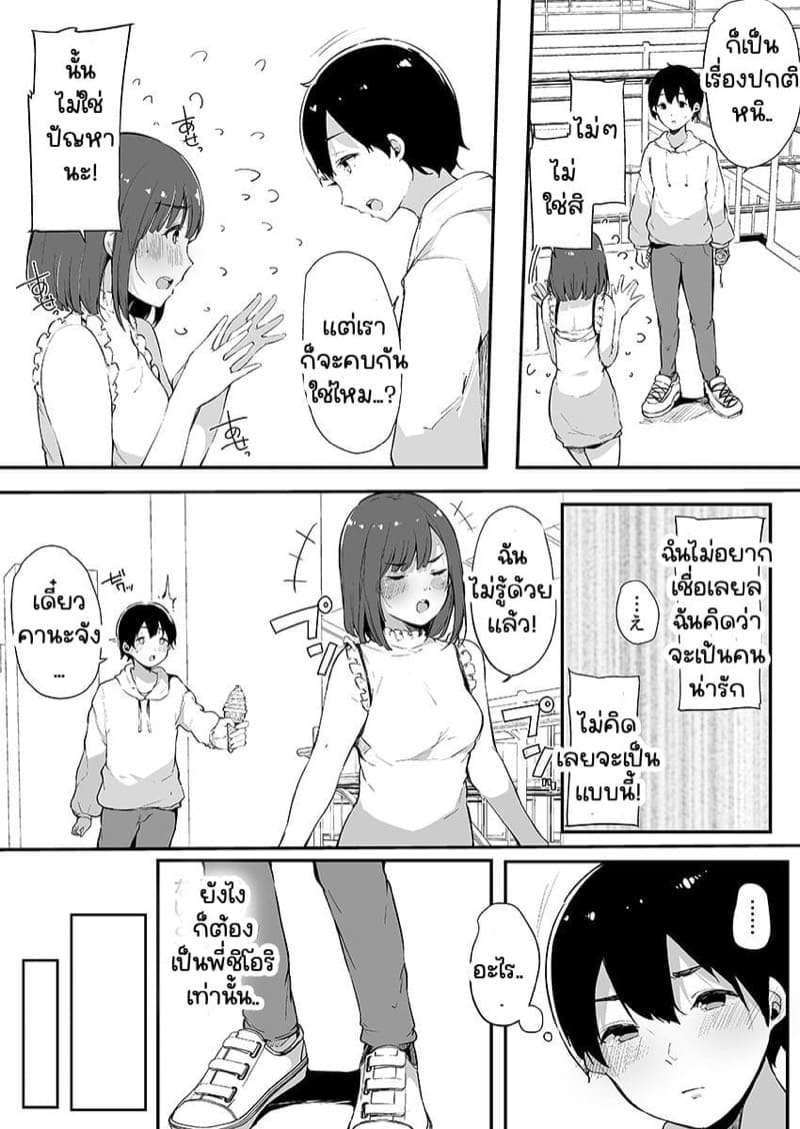 พี่สาวคนดีของผม 3.3 [Sakurayu Hal] Onaji Koto o Sarechau no Hanashi 3 Part 306