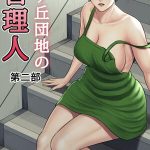 มิชิโกะ คิซากิ 30 ปี ผู้จัดการคนสวย [Tamagou] Tsubakigaoka Danchi no Kanrinin Dainibu01