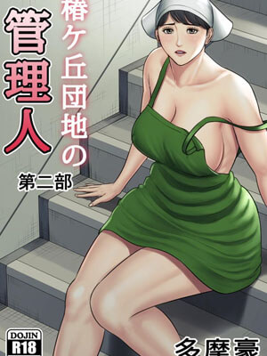 มิชิโกะ คิซากิ 30 ปี ผู้จัดการคนสวย [Tamagou] Tsubakigaoka Danchi no Kanrinin Dainibu01