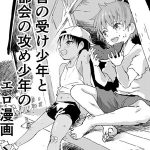 มิตรภาพของเรา 1 [Shota Mangaya-san (orukoa)] Inaka no Uke Shounen to Manga 1 01 (1)