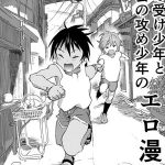 มิตรภาพของเรา 2 [Shota Mangaya-san (orukoa)] Inaka no Uke Shounen to Manga 201 (1)