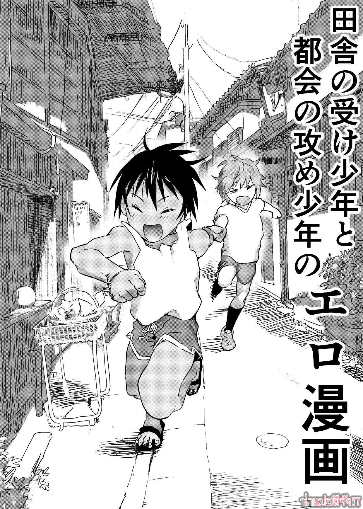 มิตรภาพของเรา 2 [Shota Mangaya-san (orukoa)] Inaka no Uke Shounen to Manga 201