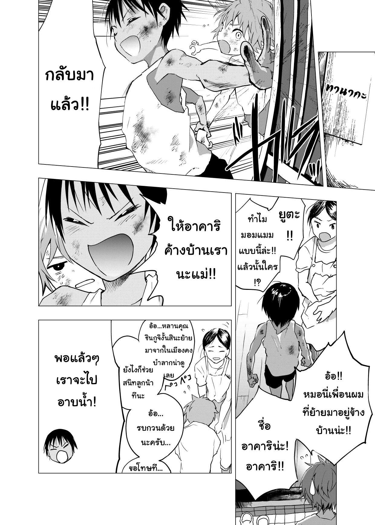 มิตรภาพของเรา 2 [Shota Mangaya-san (orukoa)] Inaka no Uke Shounen to Manga 221