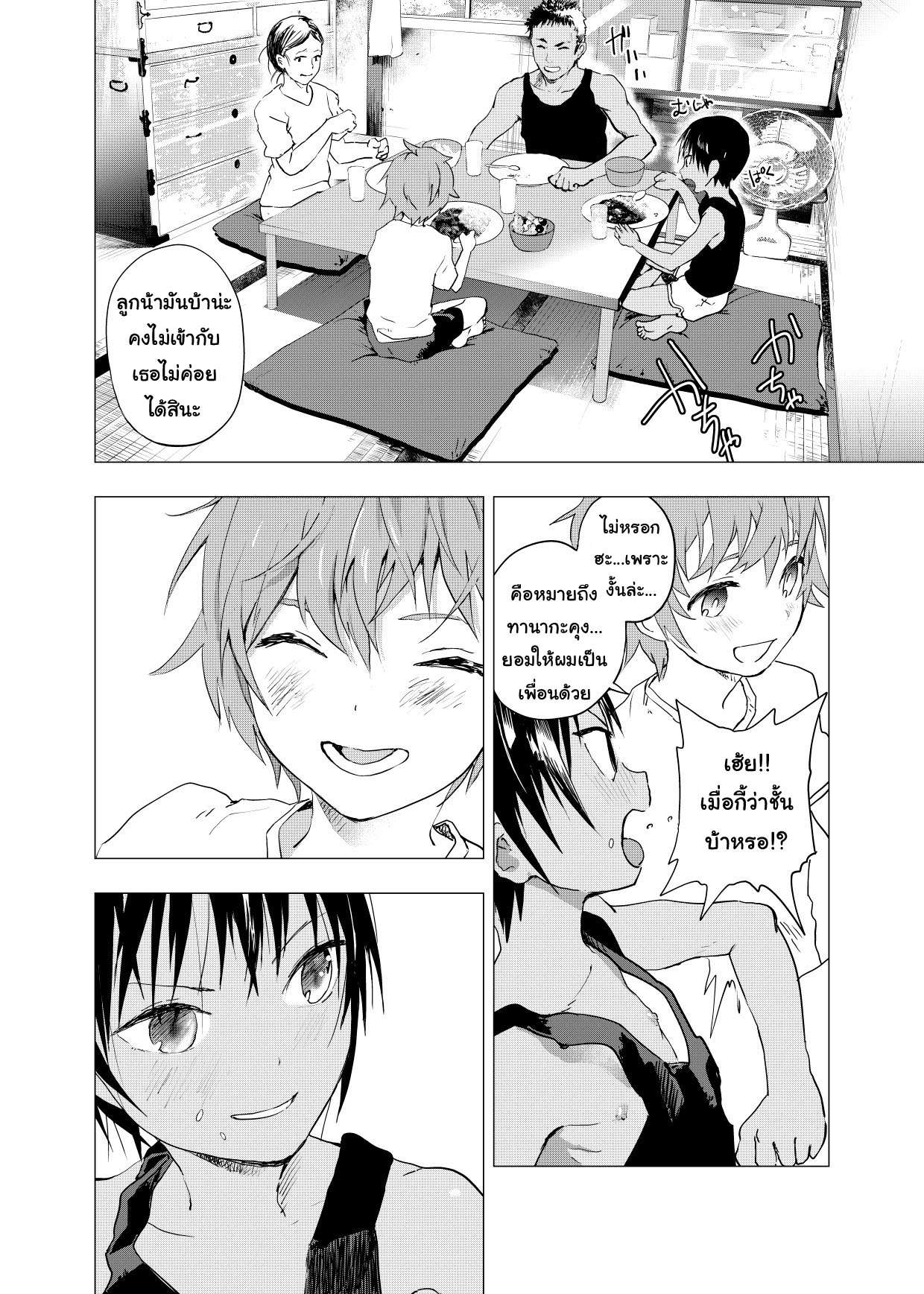 มิตรภาพของเรา 2 [Shota Mangaya-san (orukoa)] Inaka no Uke Shounen to Manga 227