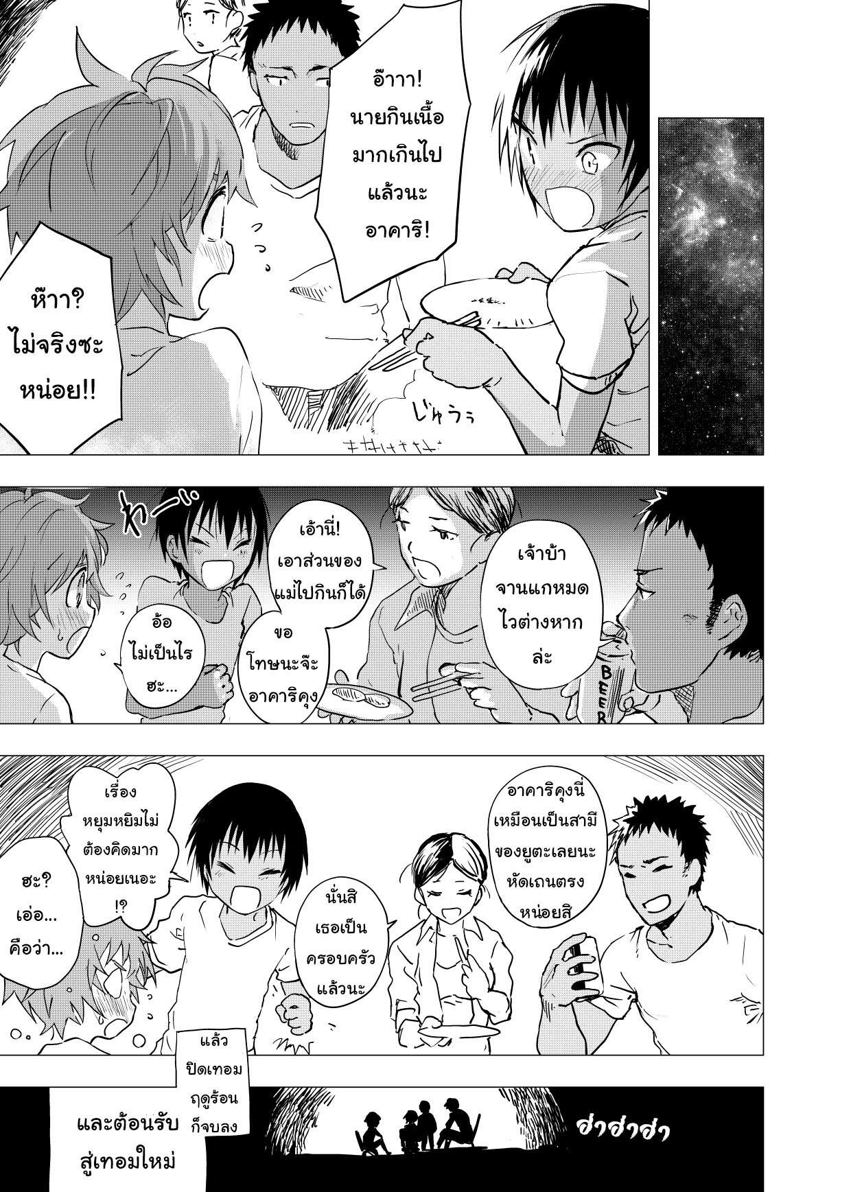 มิตรภาพของเรา 3 [Shota Mangaya-san (orukoa)] Inaka no Uke Shounen to Manga 322