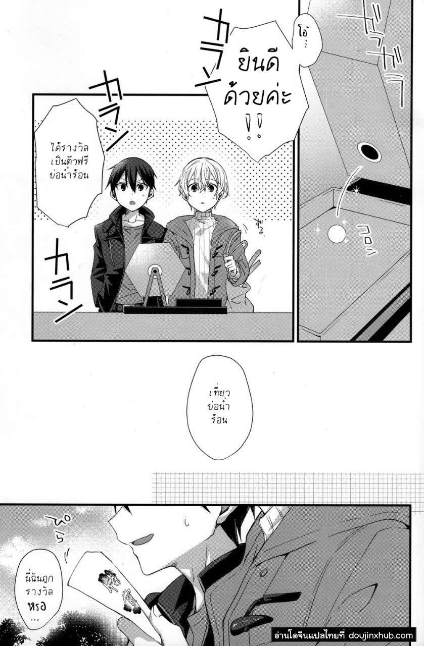 สองเราเพียงแค่ใกล้ชิด (CCTokyo146) (Emu Emuo)] Close to you (Sword Art Online)02