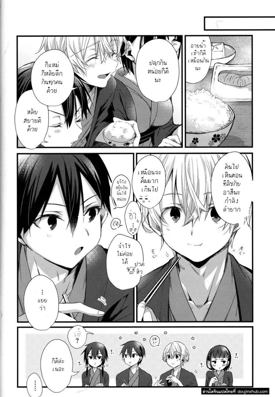 สองเราเพียงแค่ใกล้ชิด (CCTokyo146) (Emu Emuo)] Close to you (Sword Art Online)13