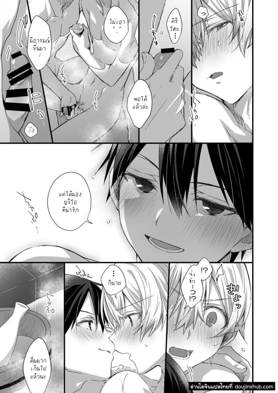 สองเราเพียงแค่ใกล้ชิด (CCTokyo146) (Emu Emuo)] Close to you (Sword Art Online)16