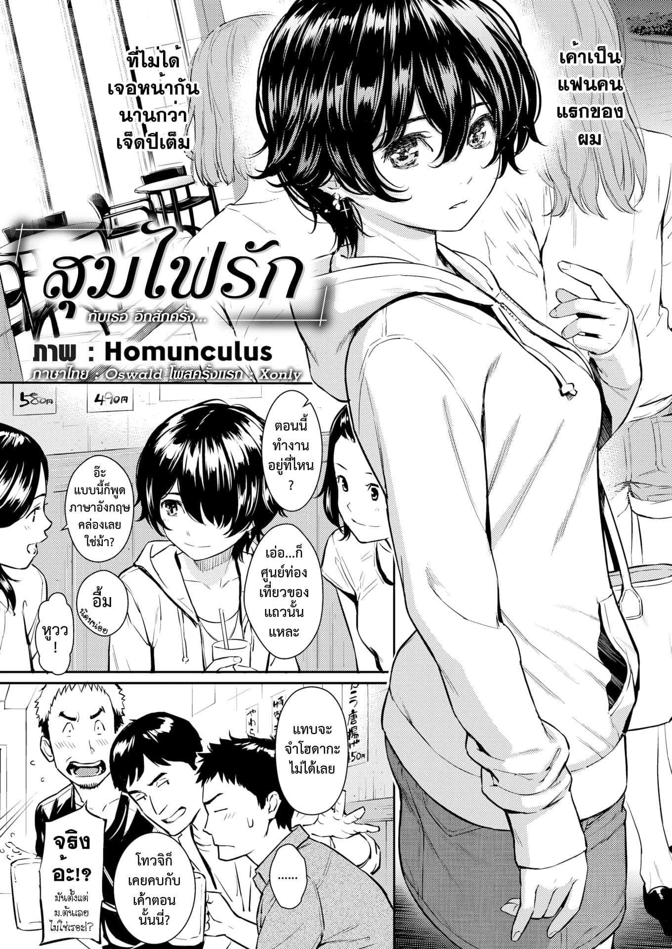 สุมไฟรักกับเธออีกสักครั้ง [Homunculus] Hanareba Nare ni 3