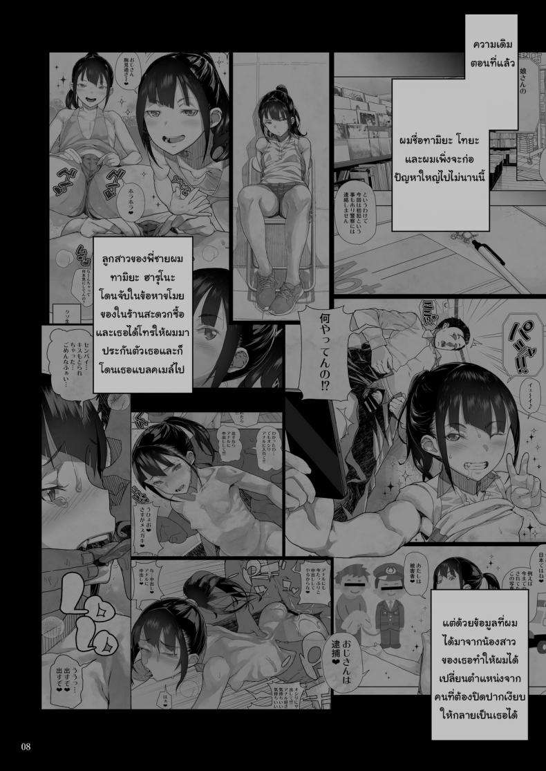 เรื่องราวของผมกับหลานสาว 2 [Kurohonyasan (Yamashita Kurowo)] JC Meikko 205