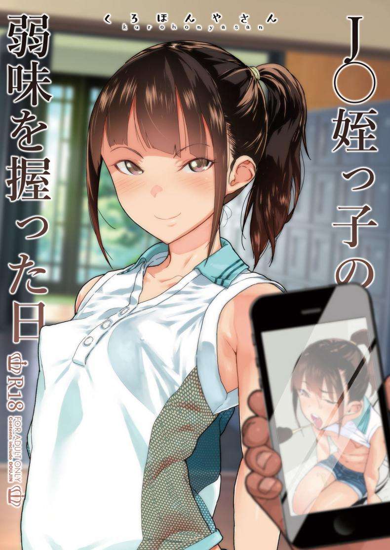 เรื่องราวของผมกับหลานสาว [Kurohonyasan (Yamashita Kurowo)] JC Meikko01