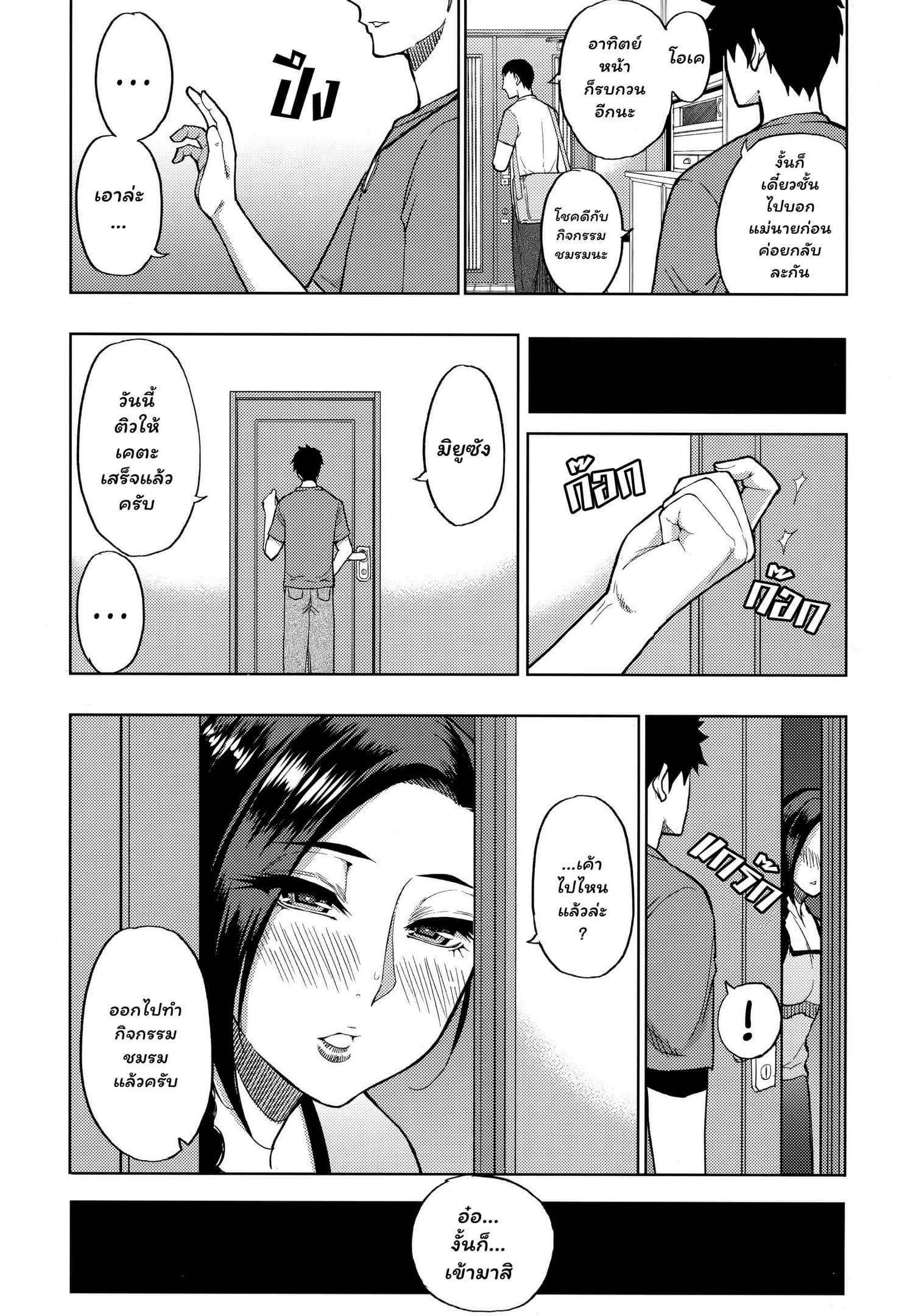 แม่นี้มีบุญ [SPRING CASTLE (Shunjou Shuusuke)] A Sexually Married Woman03