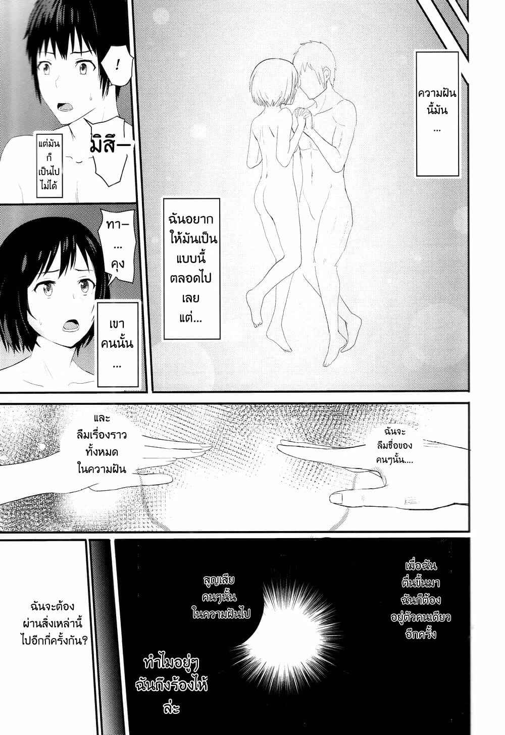 KI MI NO NA HA 2 [Syukurin] Mitsuha Netorare 214_11zon