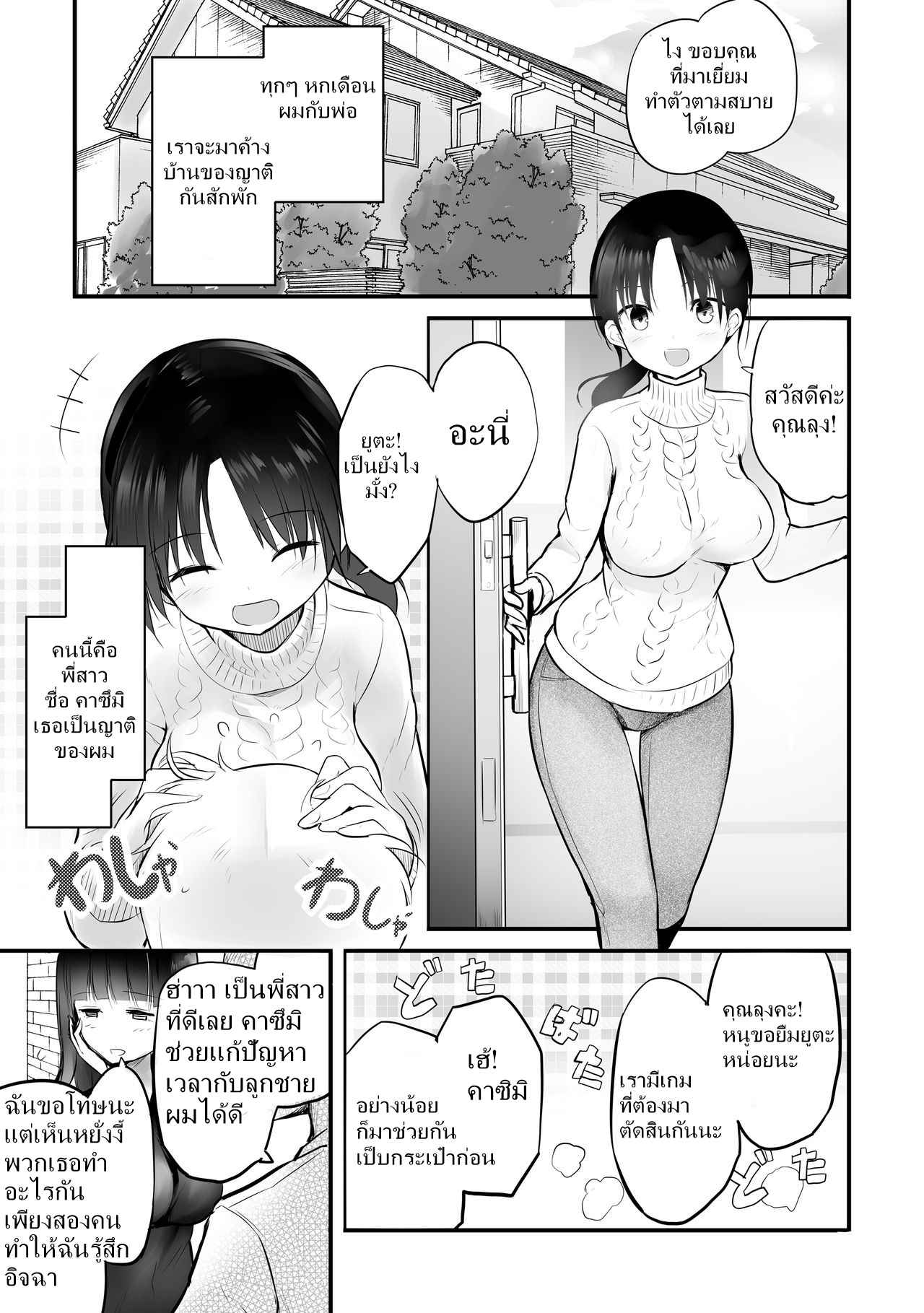 กลางดึกกับสาวฟูตะ [Efuya (Messy)] Itoko no Futanari Onee-chan to Naisho no Milk 3