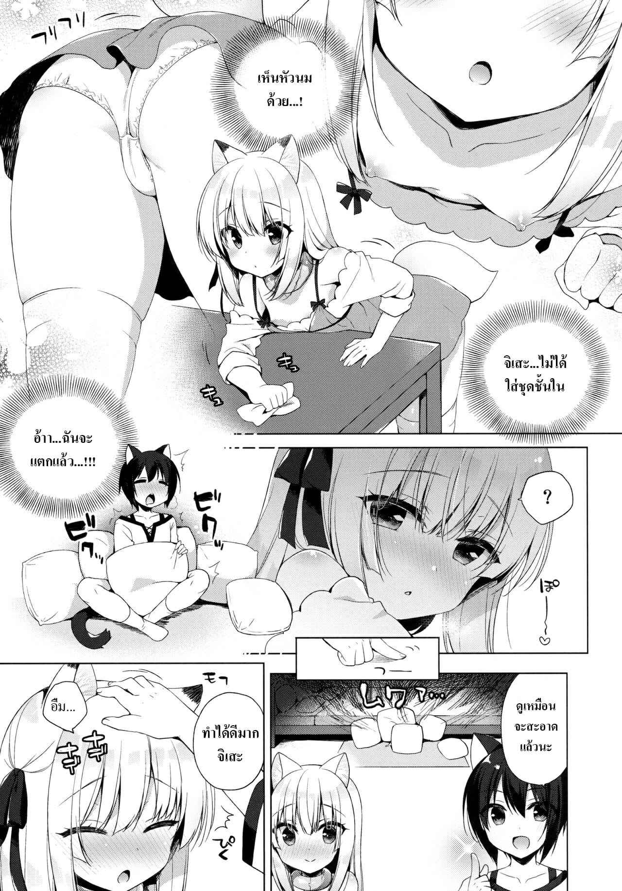 ขอเกิดใหม่เป็นคนของเธอ 3 (C93) My Ideal Life In A Different World 314