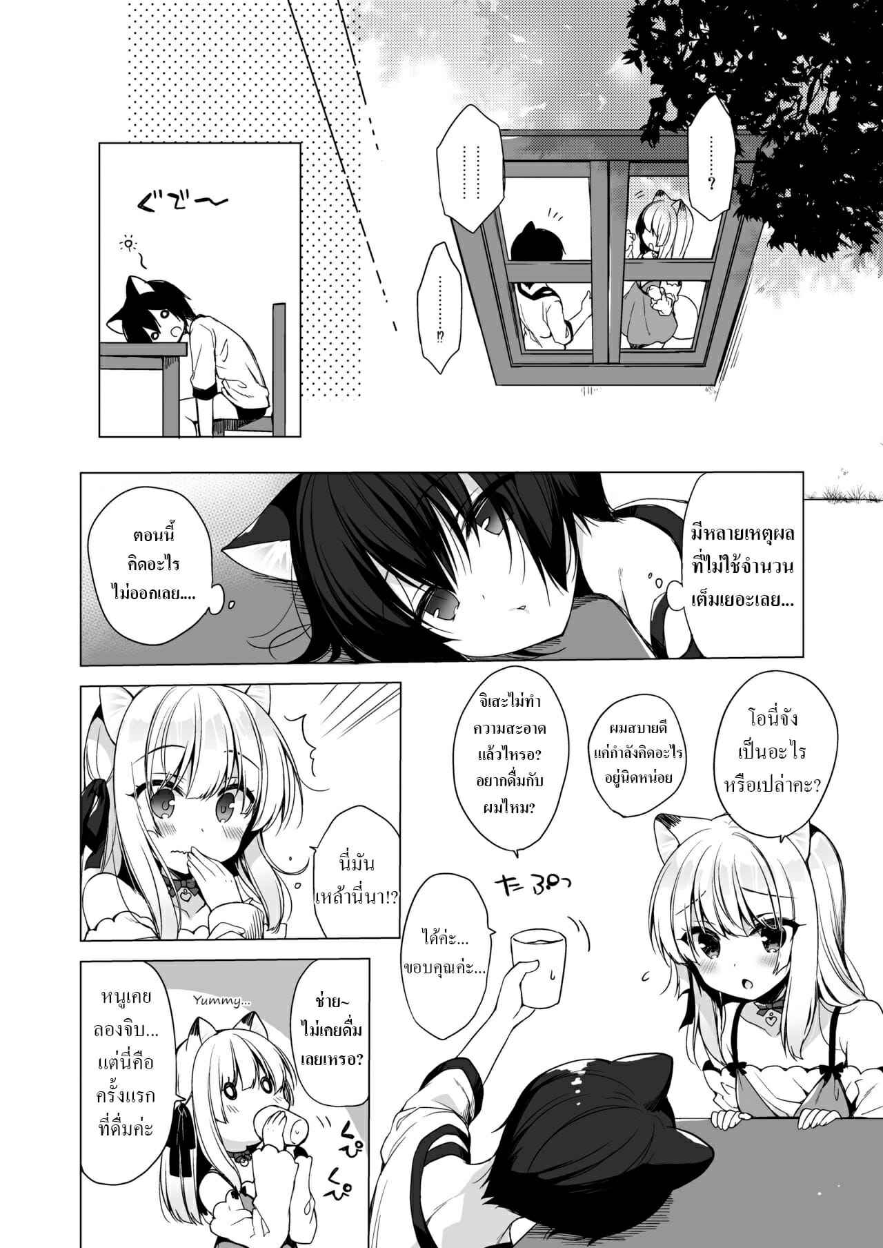 ขอเกิดใหม่เป็นคนของเธอ 5 (C93) My Ideal Life In A Different World 504