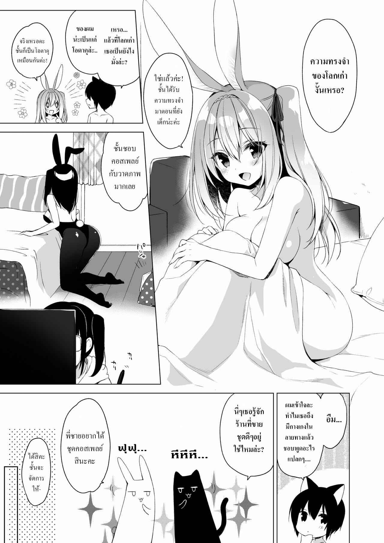 ขอเกิดใหม่เป็นคนของเธอ 7 (C93) My Ideal Life In A Different World 703