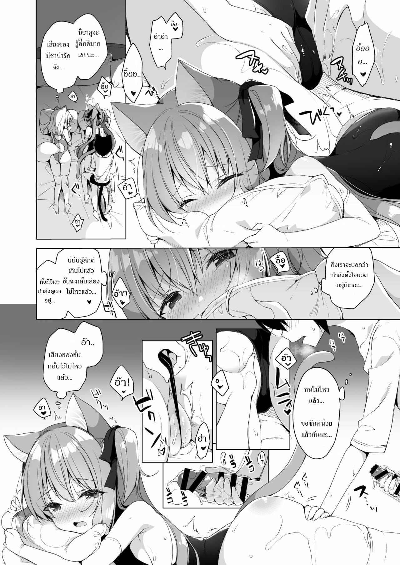 ขอเกิดใหม่เป็นคนของเธอ 7 (C93) My Ideal Life In A Different World 706