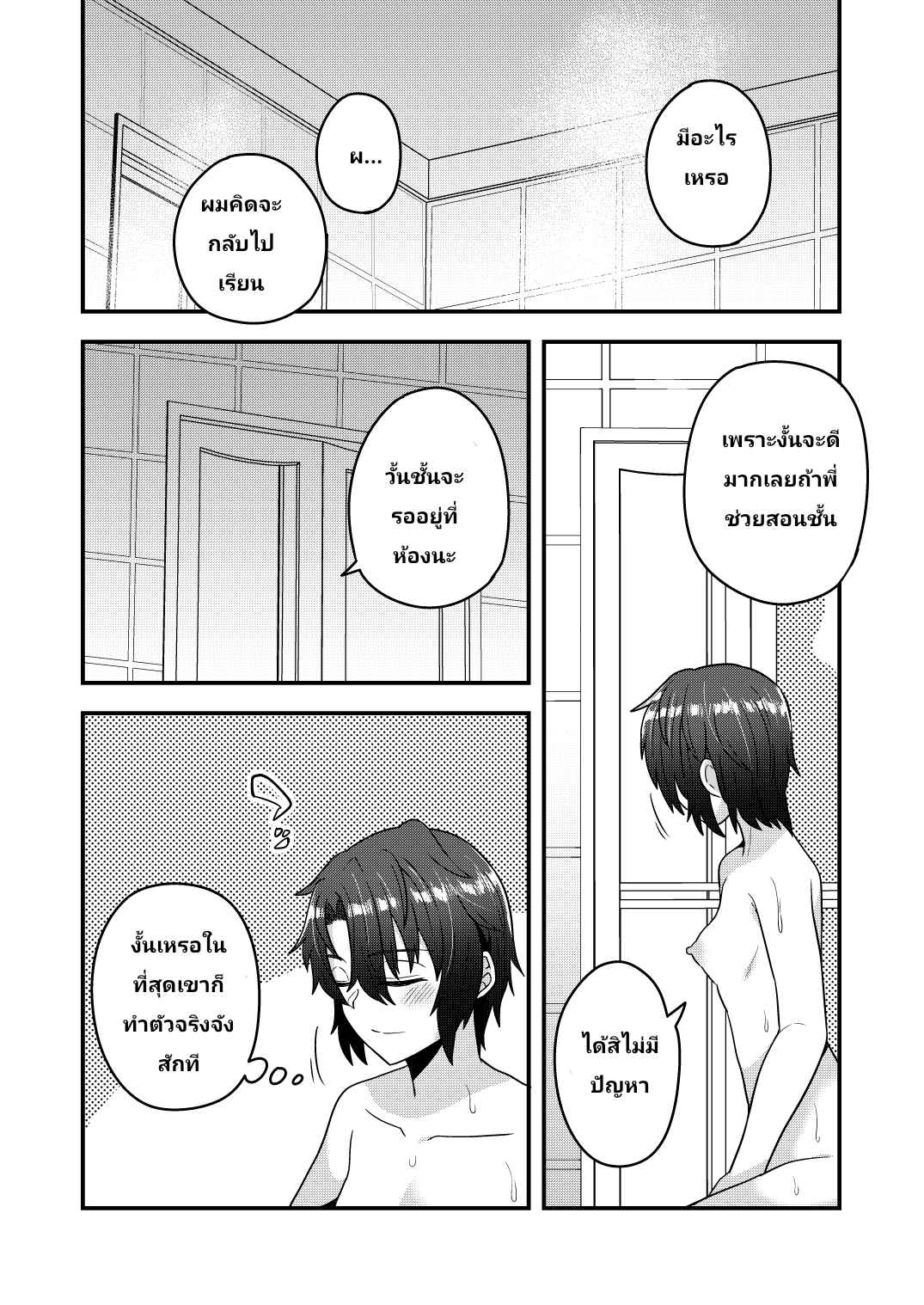 ขอโทษมันเป็นอุบัติเหตุ [Odenden (Etori Yuuya)] I Can’t Become a Woman Because of a Hypnosis App07