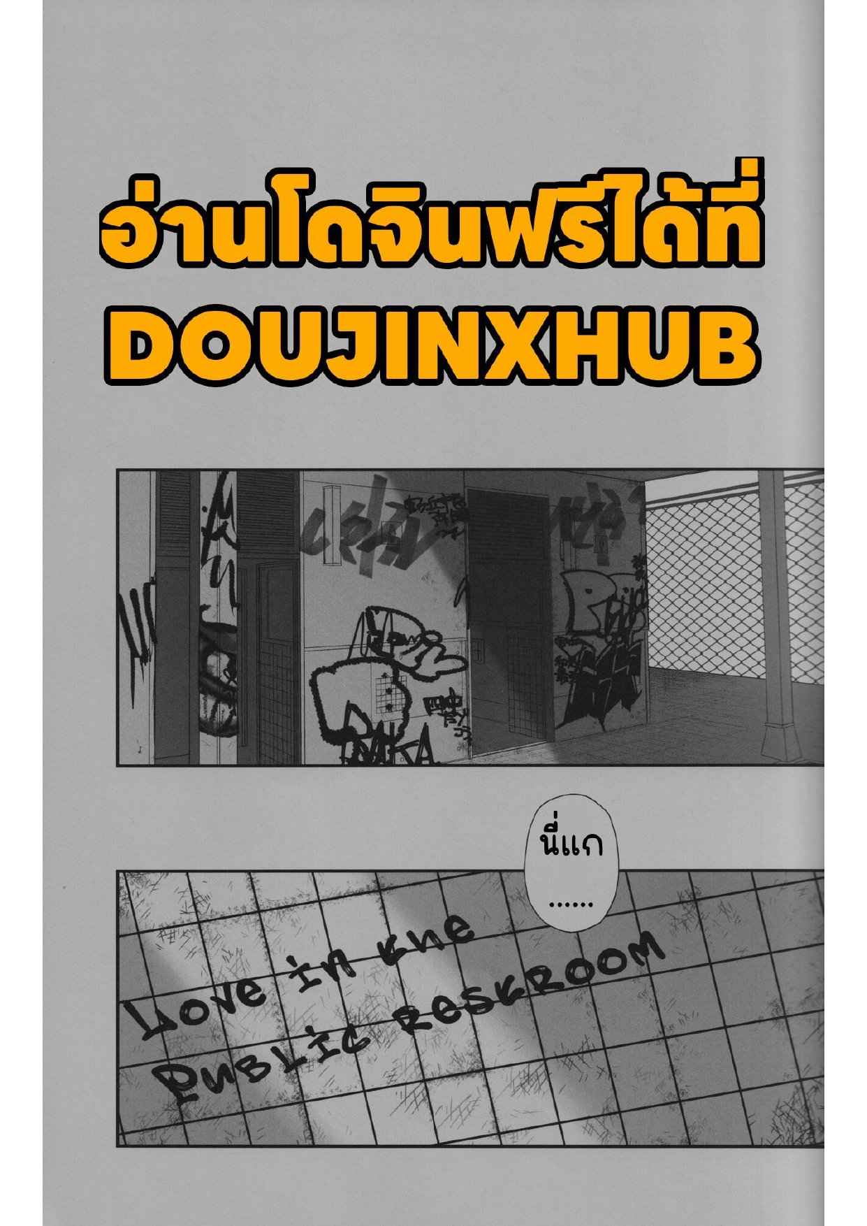 คนขี้แพ้ (BURST OUT) Love in the public restroom (Slam Dunk)04