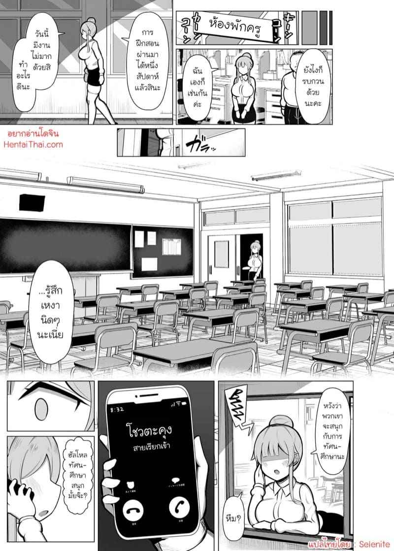 ครูฝึกหัด 1.2 [Fry Dish (Jakko)] Speaking Trainee Teacher Part 202