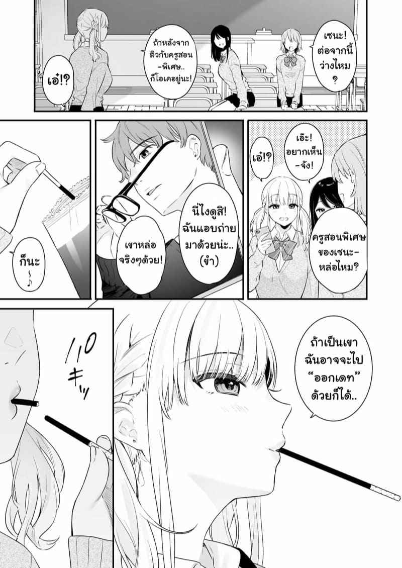 คลั่งไคล้คุณครูสุดหล่อ [Hobukuro (Bekotarou)] Namaiki Gurui06