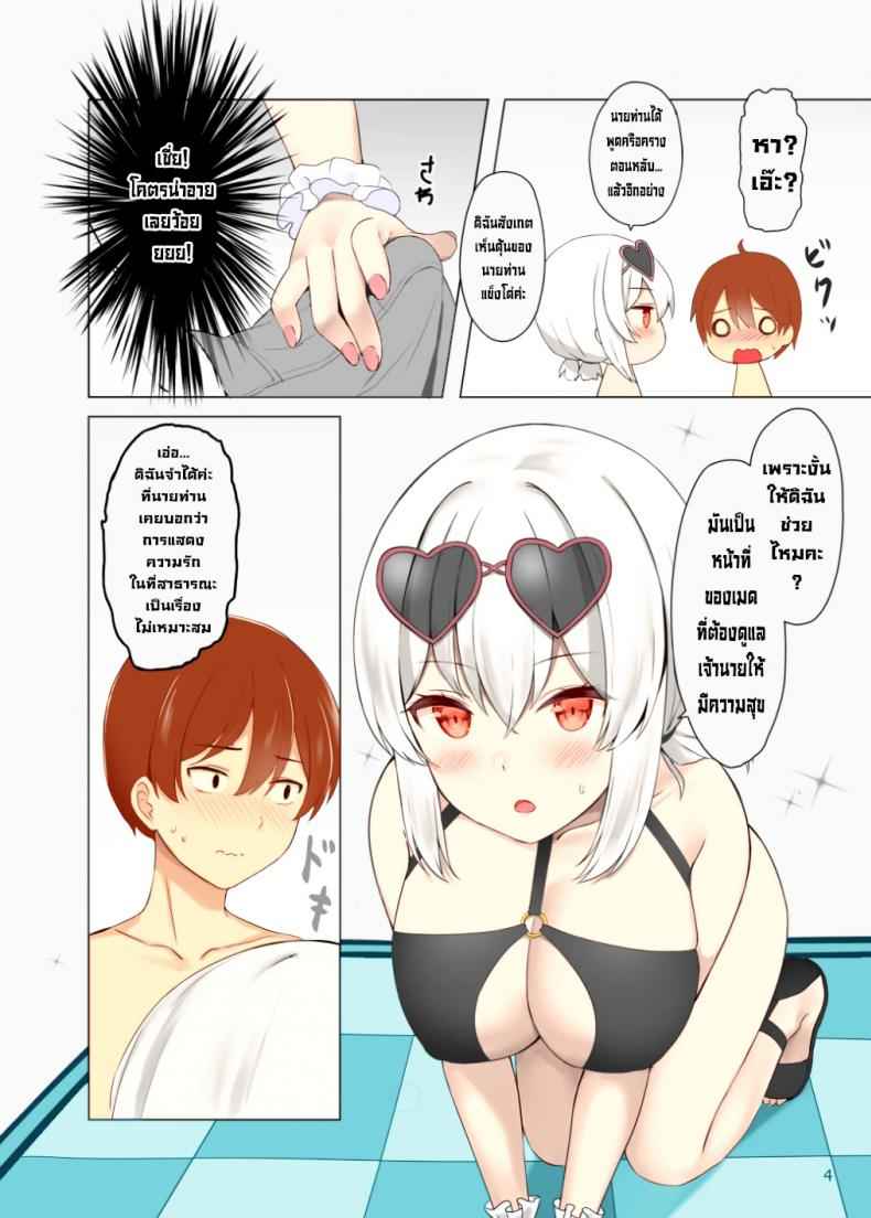 ความรับผิดชอบของเมด [Megami complex] A Maid’s Duty 5