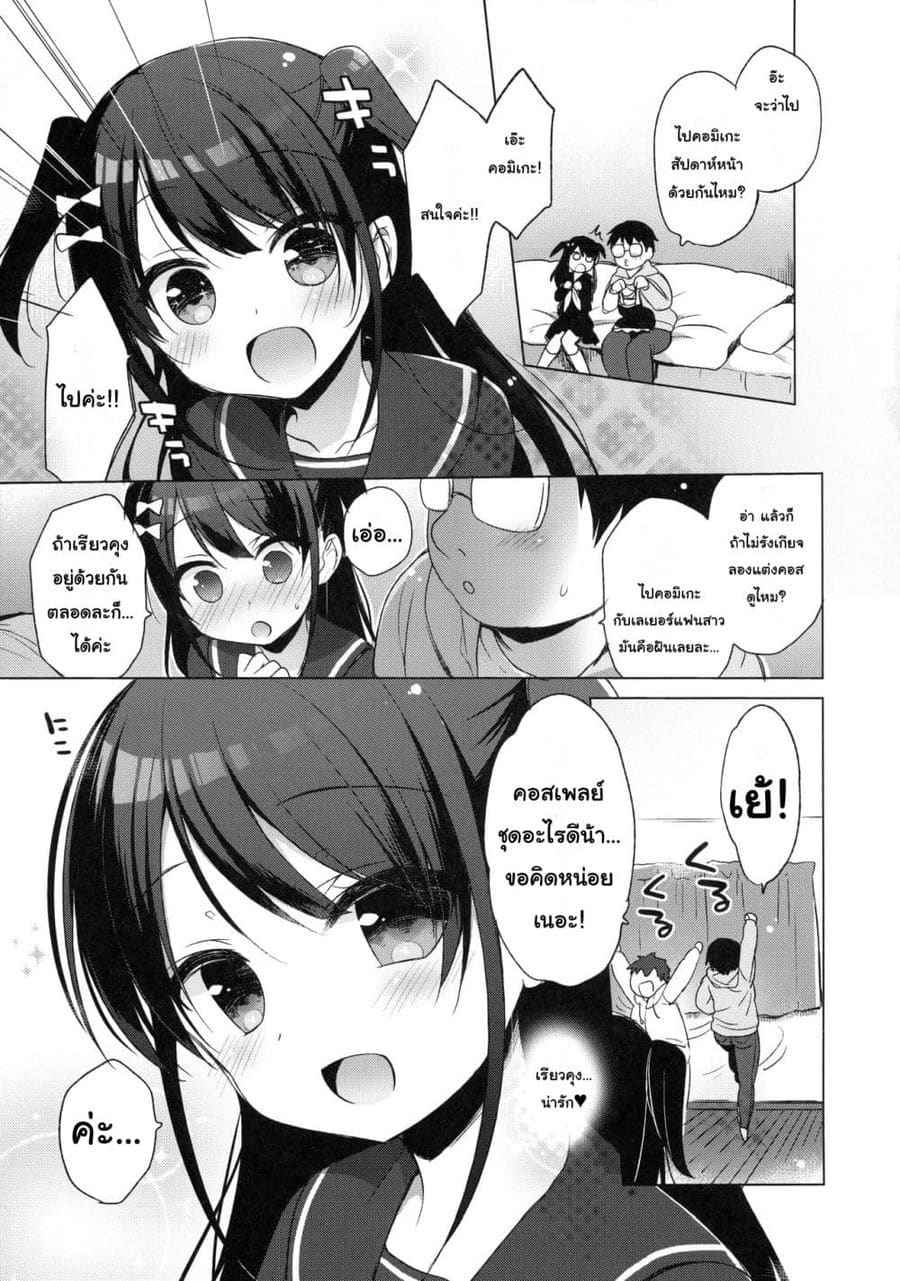 คอสเพลย์ลับๆ กับสาวน้อยน่ารัก (C91) [(Ichiri)] Himitsu no Cosplay Kanojo09