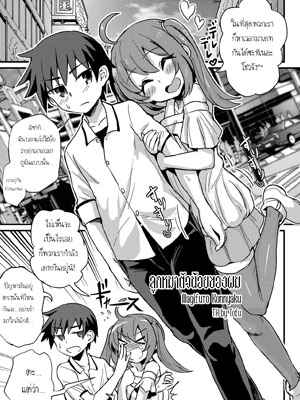 คุณคือลูกหมาตัวน้อยๆ ของผมนะครับ [Magifuro Konnyaku] Chucchu shite Pyuppyu01 (1)