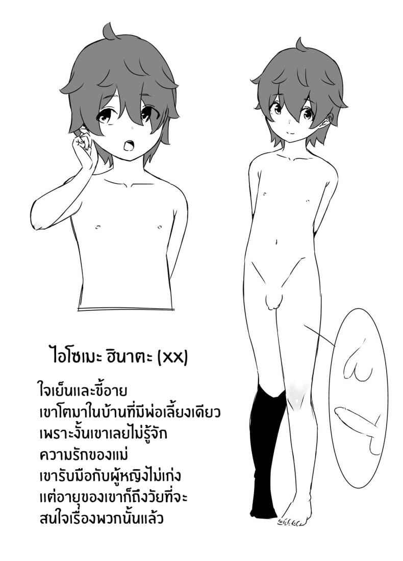 คุณแม่มือใหม่ 1 [Senaka] Uso Oyako Artificial Mother and Son 121