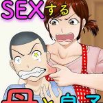 คุณแม่เป็นแฟนผม 1 [Fuwatoro Opanchu Cake] SEX Haha to Musuko 101 (1)