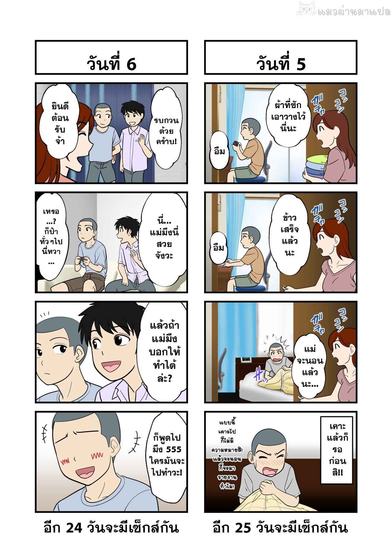 คุณแม่เป็นแฟนผม 1 [Fuwatoro Opanchu Cake] SEX Haha to Musuko 105