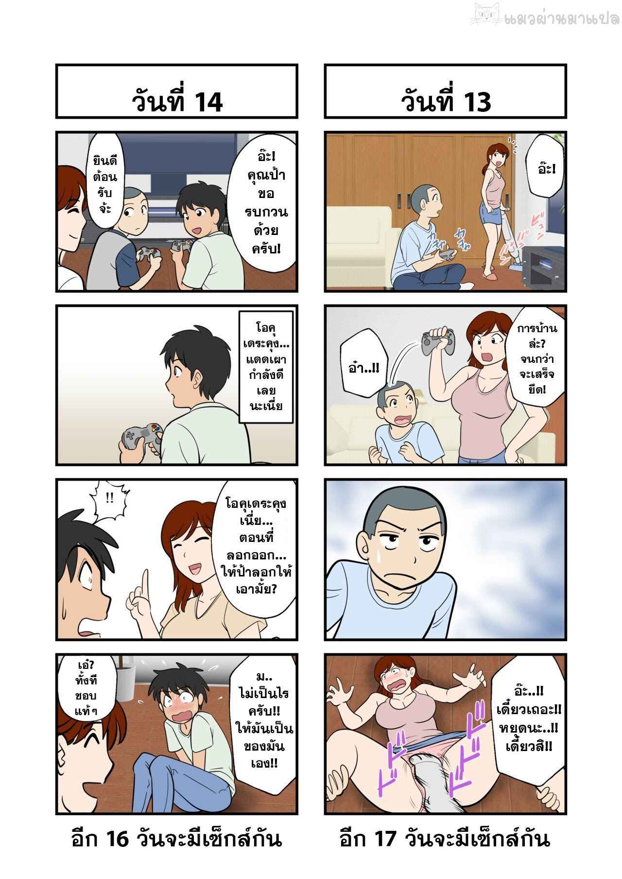 คุณแม่เป็นแฟนผม 1 [Fuwatoro Opanchu Cake] SEX Haha to Musuko 108