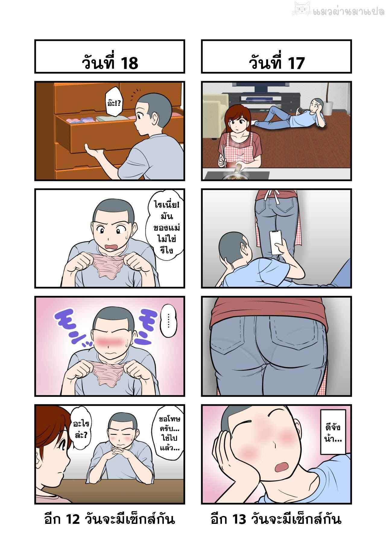 คุณแม่เป็นแฟนผม 1 [Fuwatoro Opanchu Cake] SEX Haha to Musuko 110